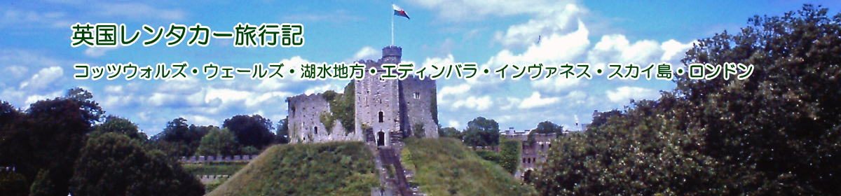 英国旅行3800km